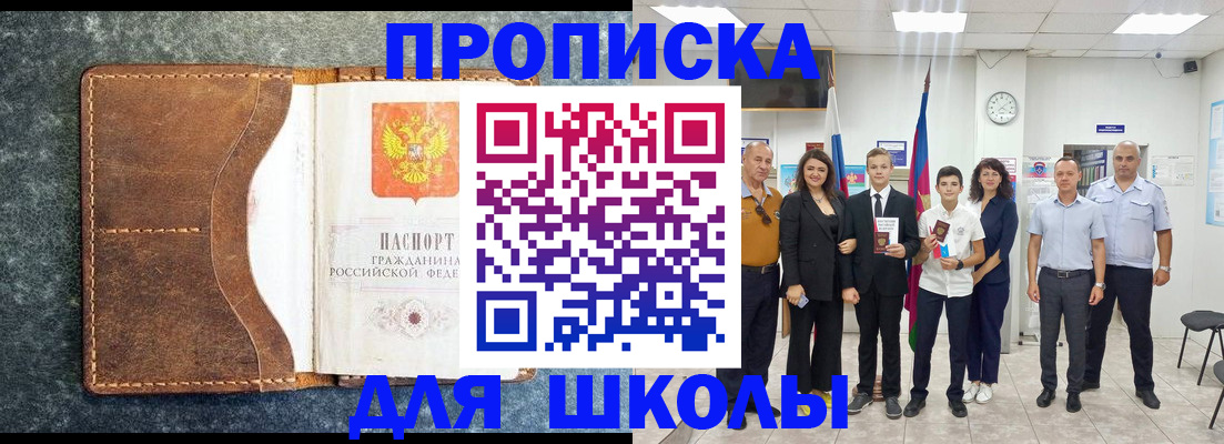 временная прописка в Энгельсе