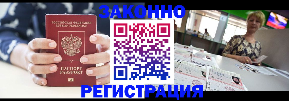прописка ребенка в Энгельсе