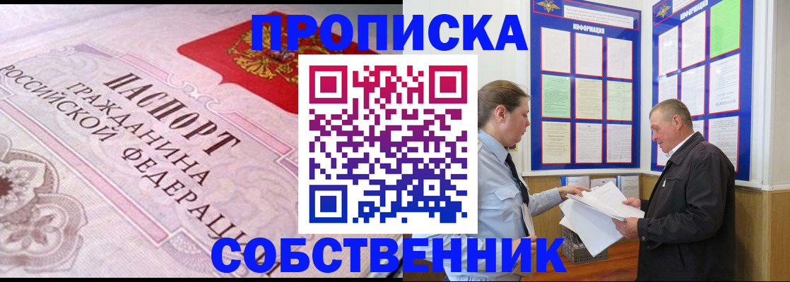 временная регистрация в квартире в Энгельсе