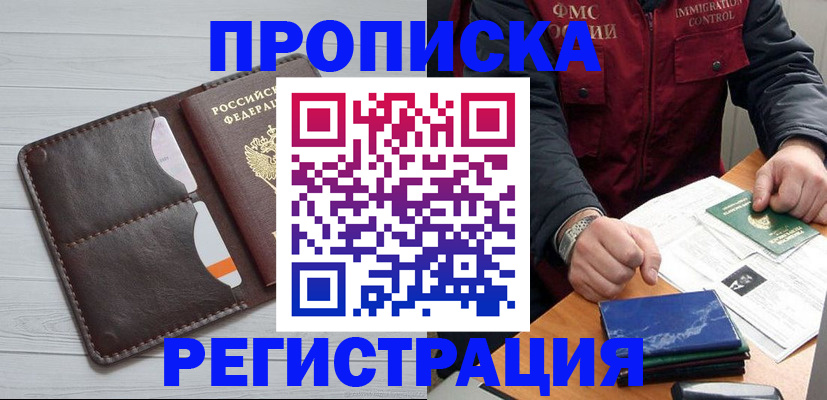 прописка 2025 в Энгельсе