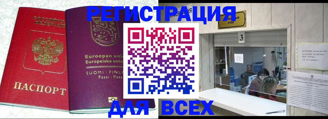 временная регистрация для всех в Энгельсе